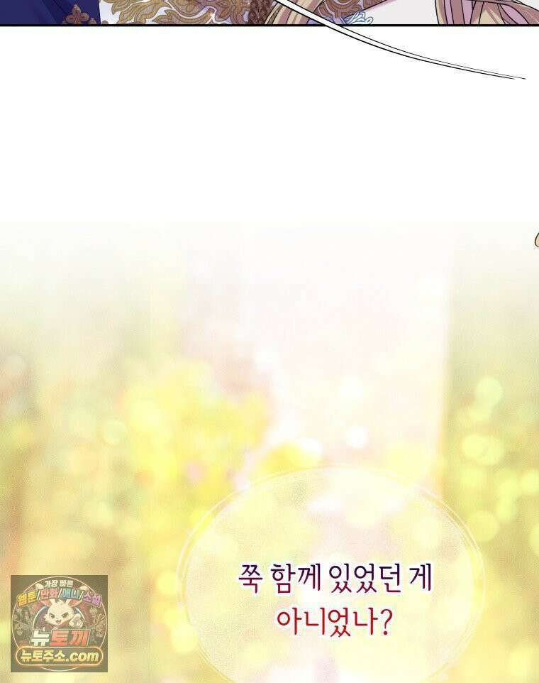 늑대 대공의 반려인간 59화 20