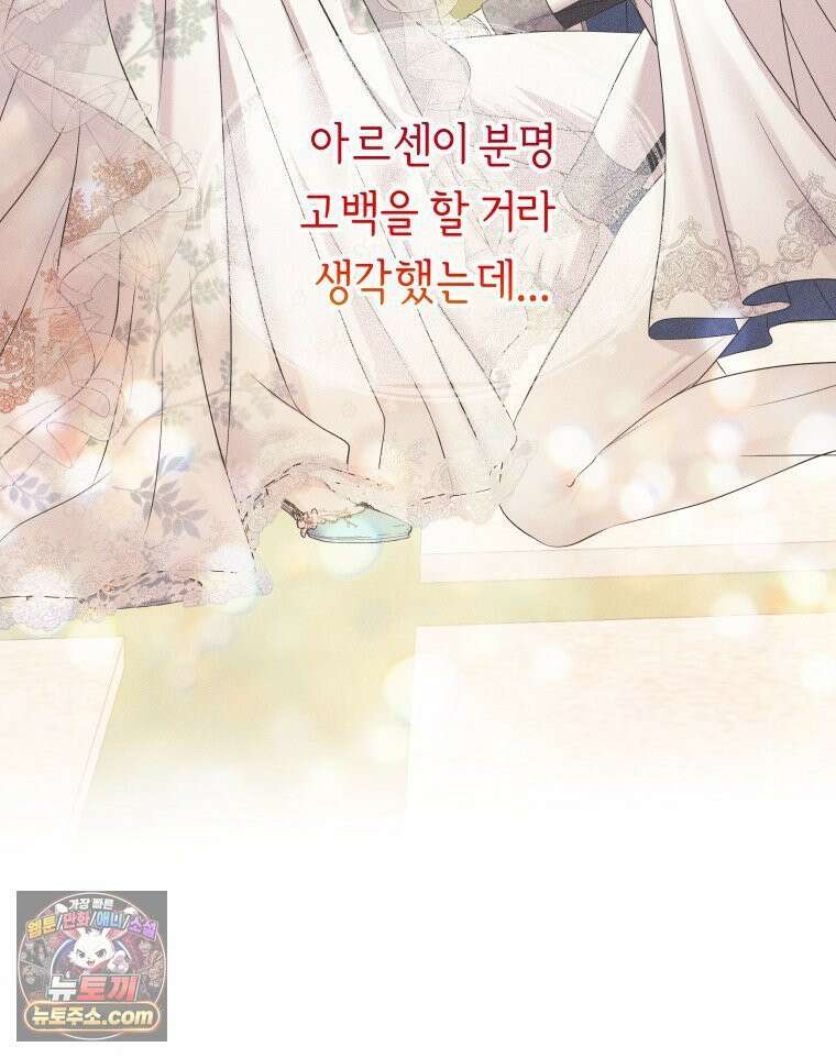 늑대 대공의 반려인간 59화 22