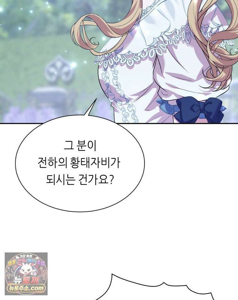 늑대 대공의 반려인간 59화 29