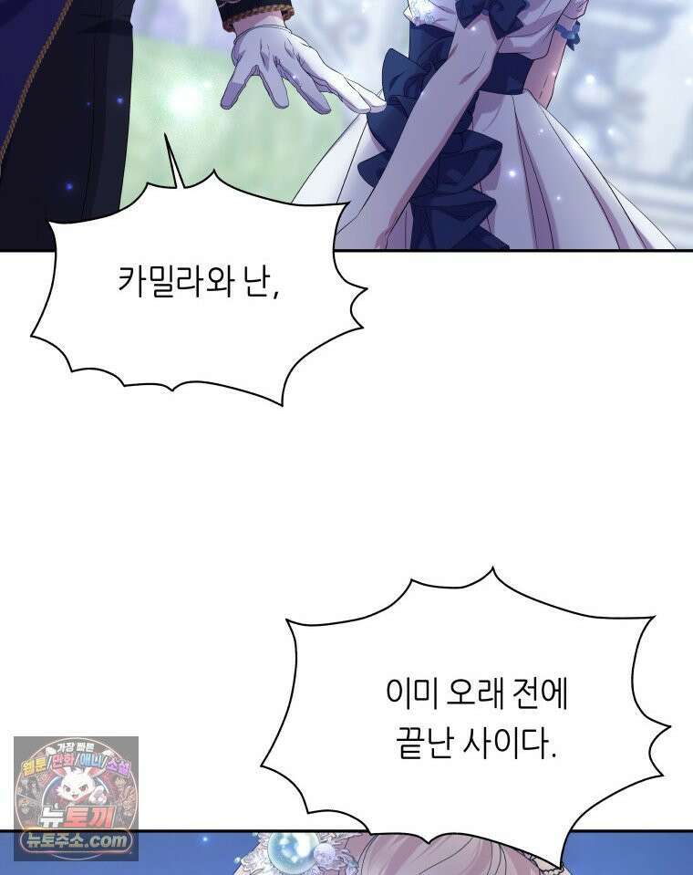 늑대 대공의 반려인간 59화 31
