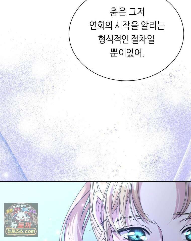 늑대 대공의 반려인간 59화 33