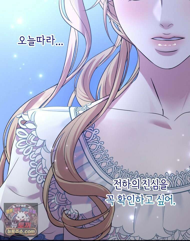 늑대 대공의 반려인간 59화 34