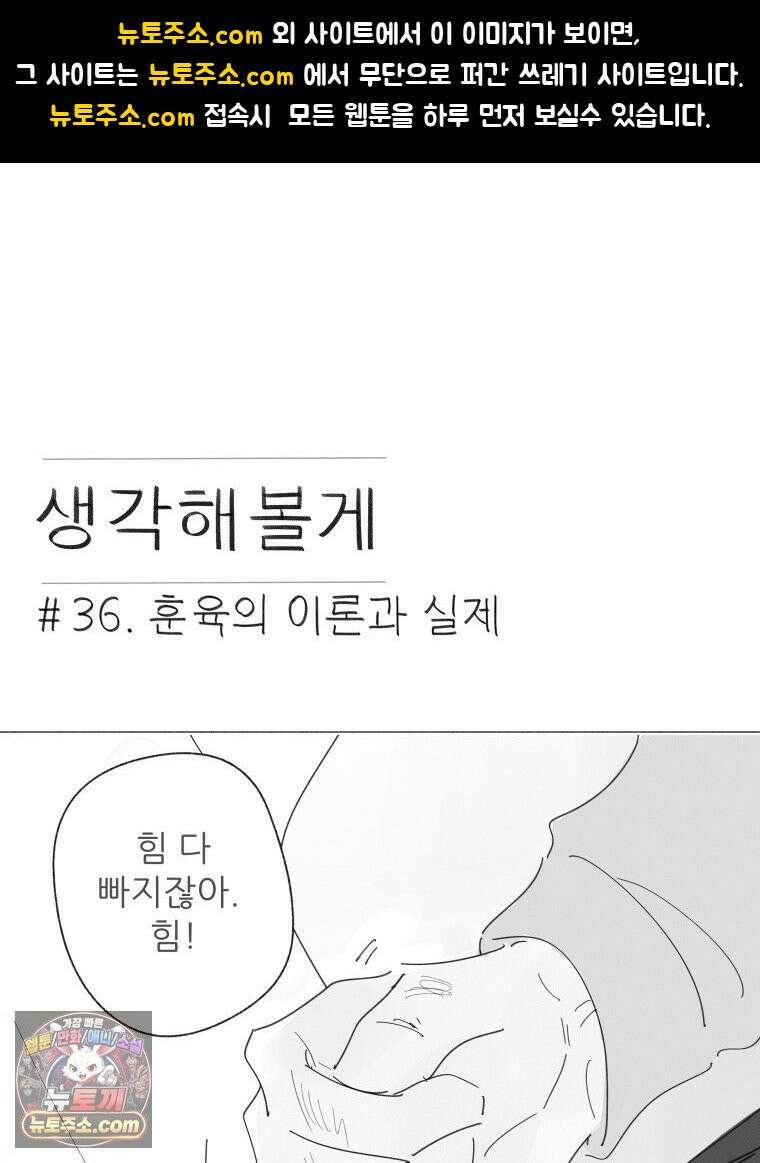 생각해볼게 ＃36． 훈육의 이론과 실제 1