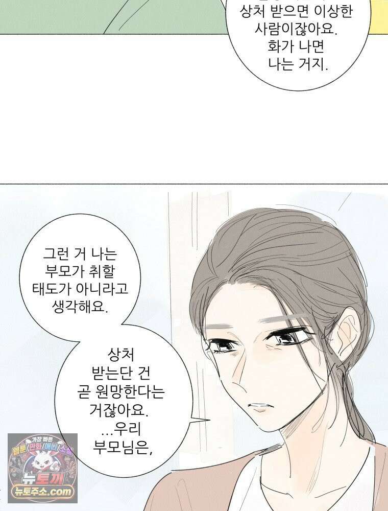 생각해볼게 ＃36． 훈육의 이론과 실제 40