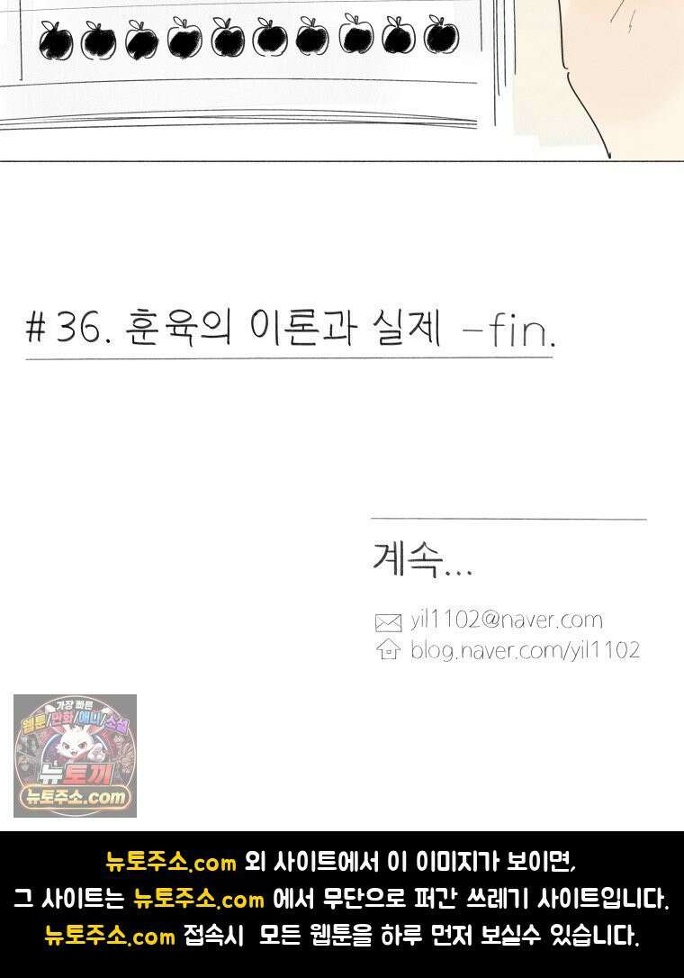 생각해볼게 ＃36． 훈육의 이론과 실제 67