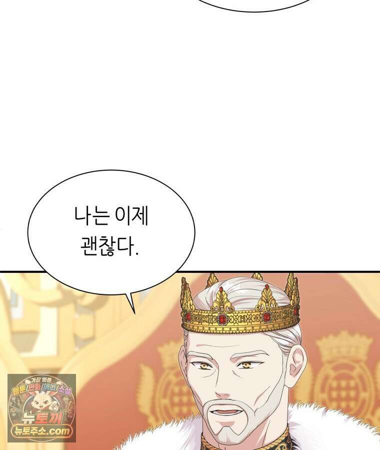 늑대 대공의 반려인간 67화 5
