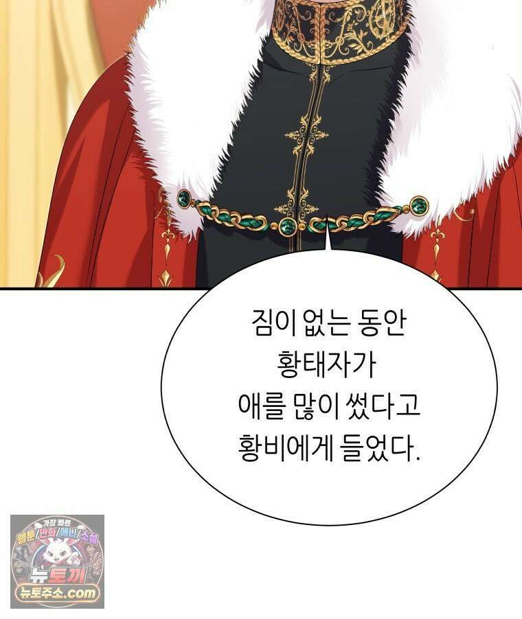 늑대 대공의 반려인간 67화 6