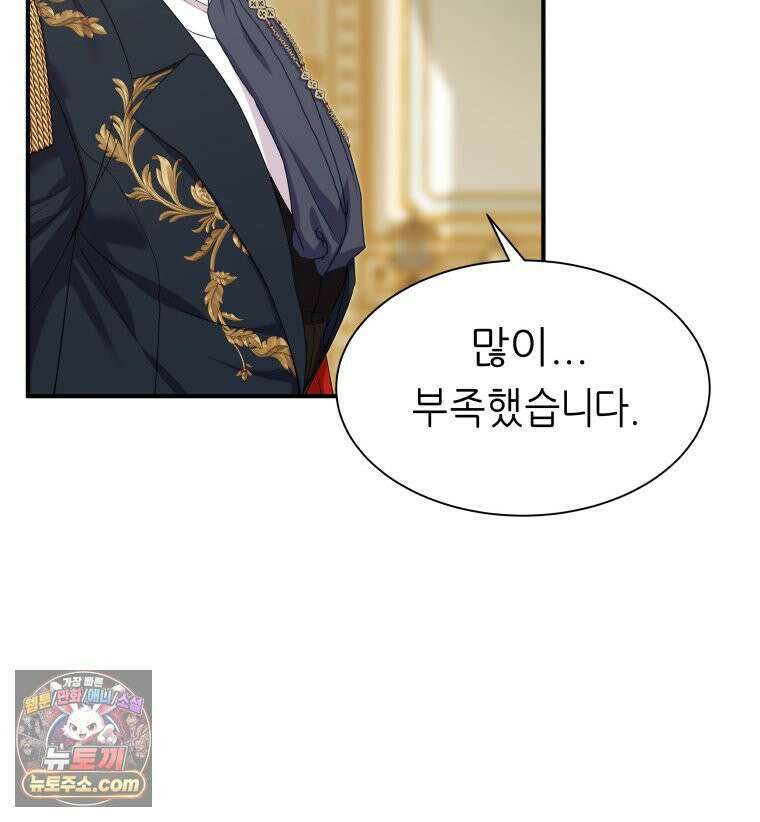 늑대 대공의 반려인간 67화 8