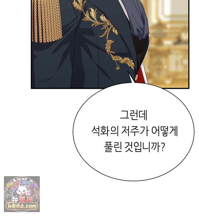 늑대 대공의 반려인간 67화 10