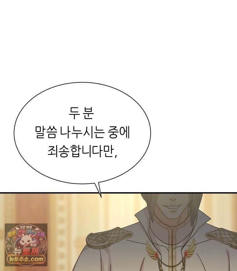 늑대 대공의 반려인간 67화 11