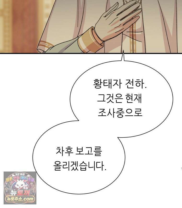 늑대 대공의 반려인간 67화 12