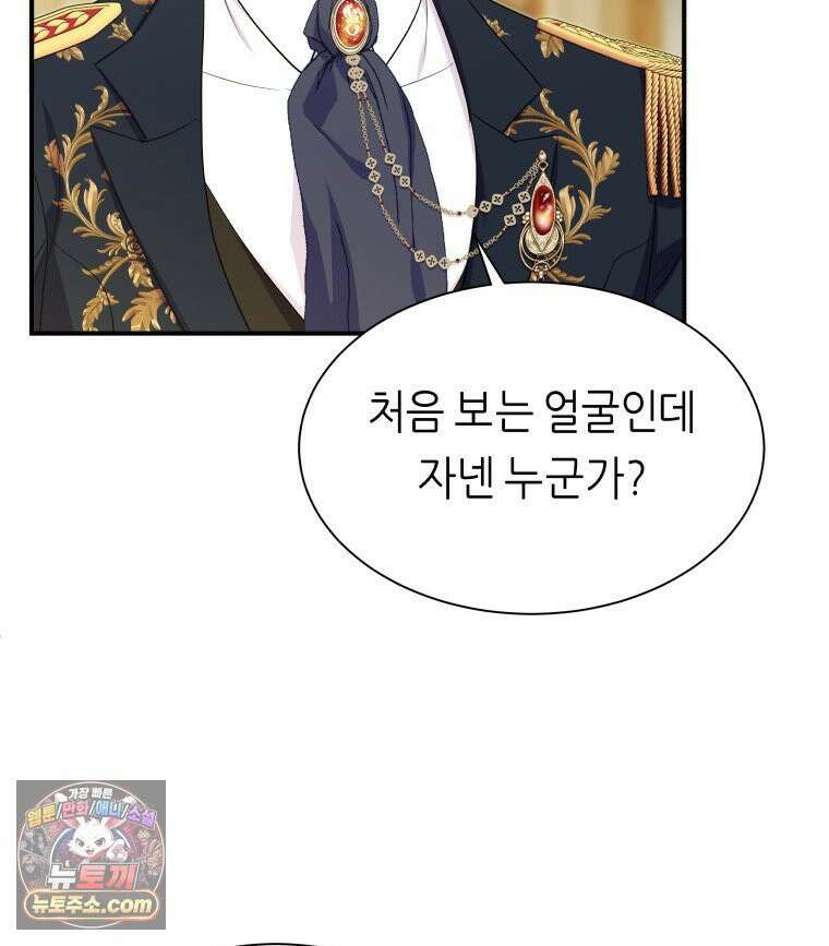 늑대 대공의 반려인간 67화 14