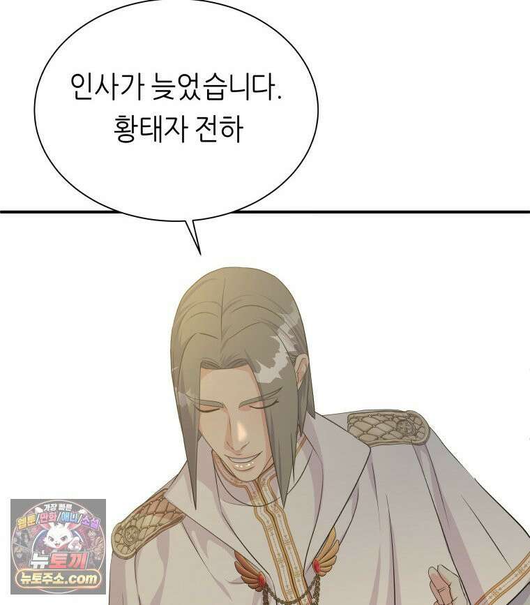 늑대 대공의 반려인간 67화 15