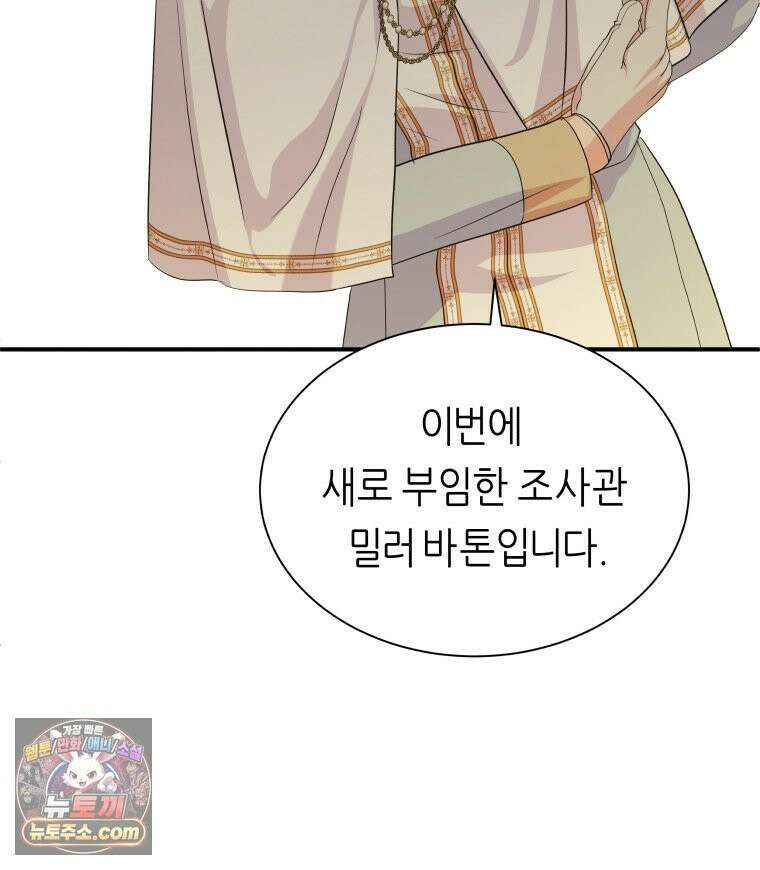 늑대 대공의 반려인간 67화 16