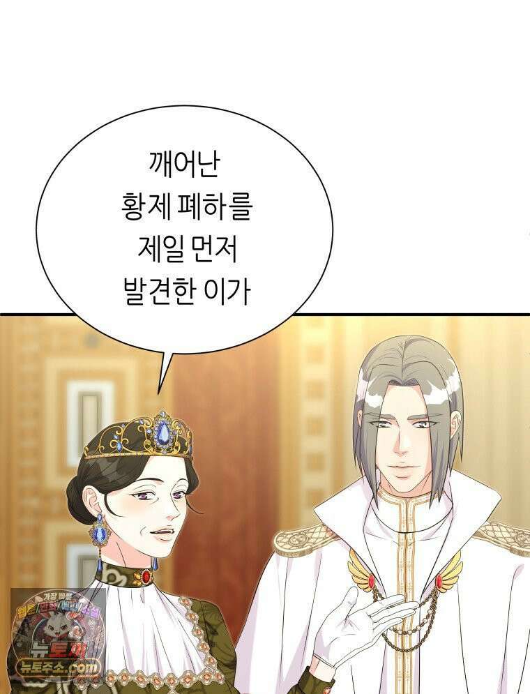 늑대 대공의 반려인간 67화 17