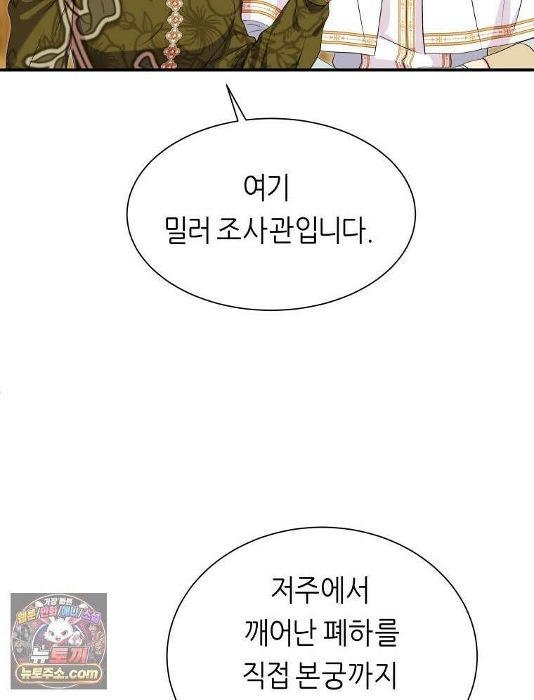 늑대 대공의 반려인간 67화 18