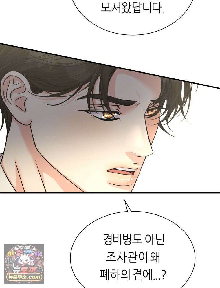 늑대 대공의 반려인간 67화 19