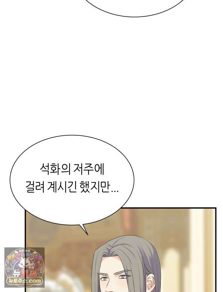 늑대 대공의 반려인간 67화 20