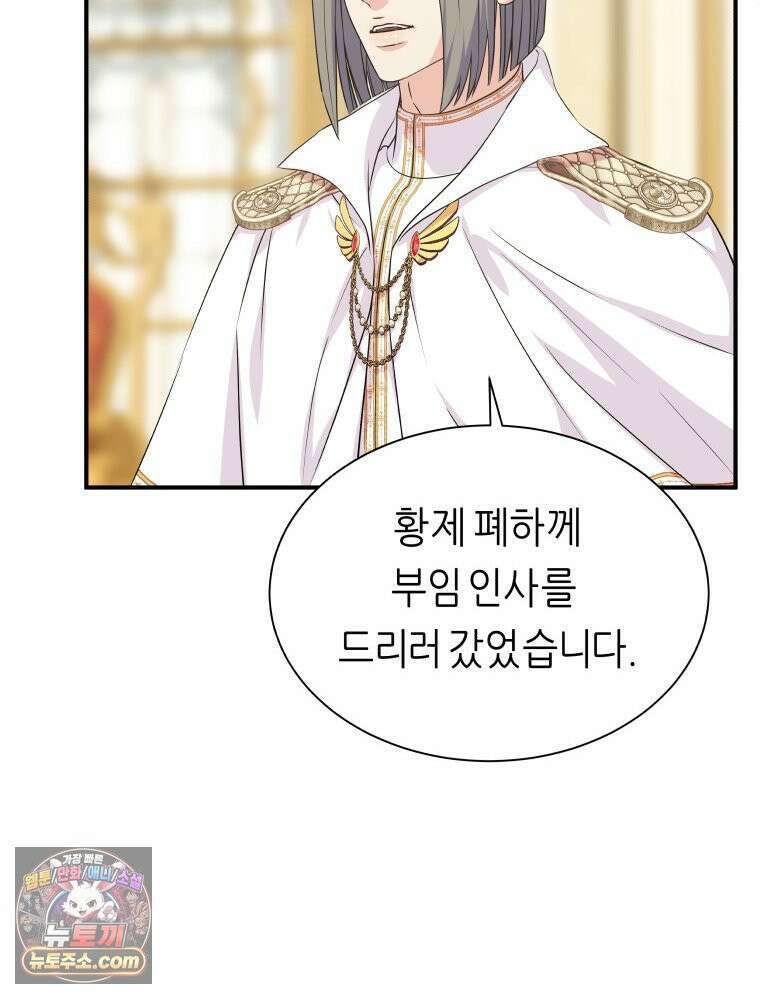 늑대 대공의 반려인간 67화 21