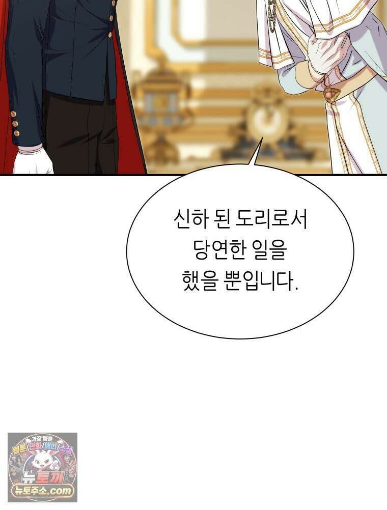 늑대 대공의 반려인간 67화 25