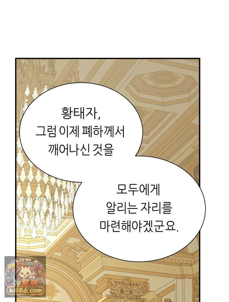 늑대 대공의 반려인간 67화 26