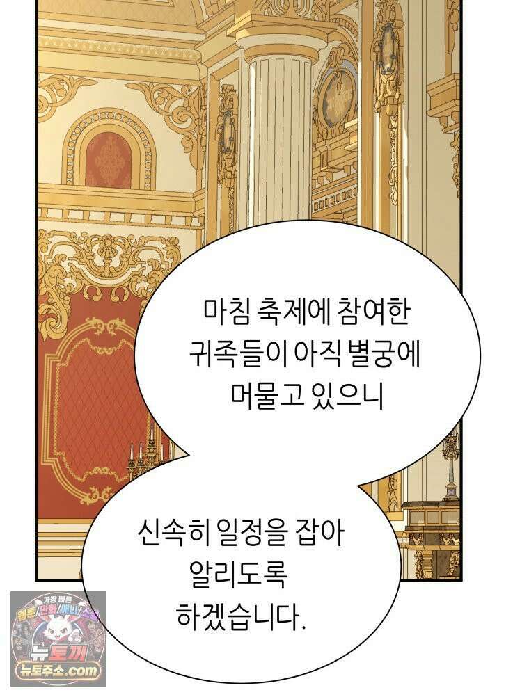 늑대 대공의 반려인간 67화 27