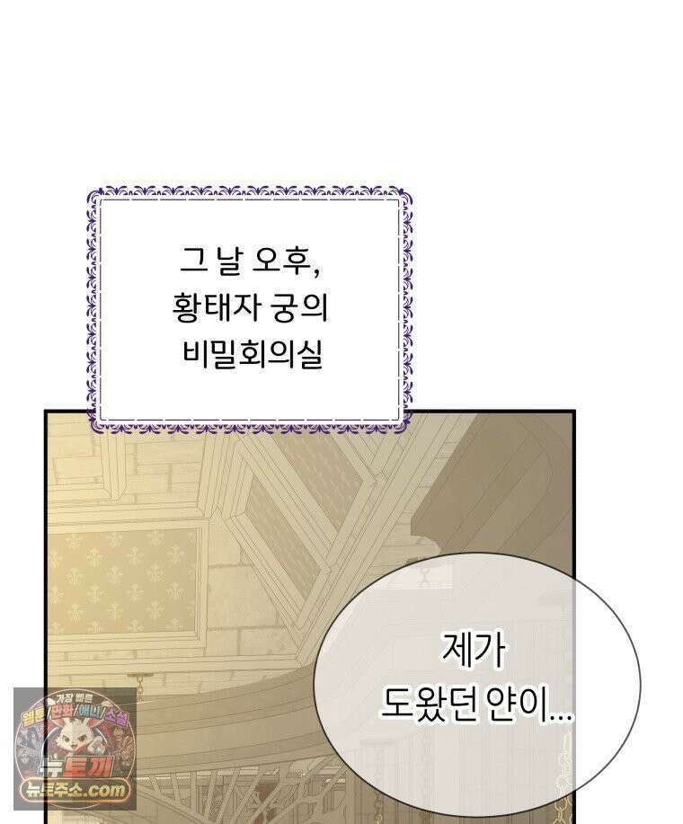 늑대 대공의 반려인간 67화 31