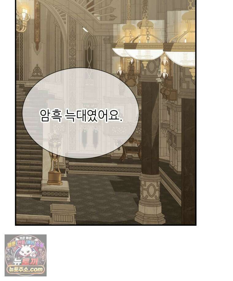 늑대 대공의 반려인간 67화 32