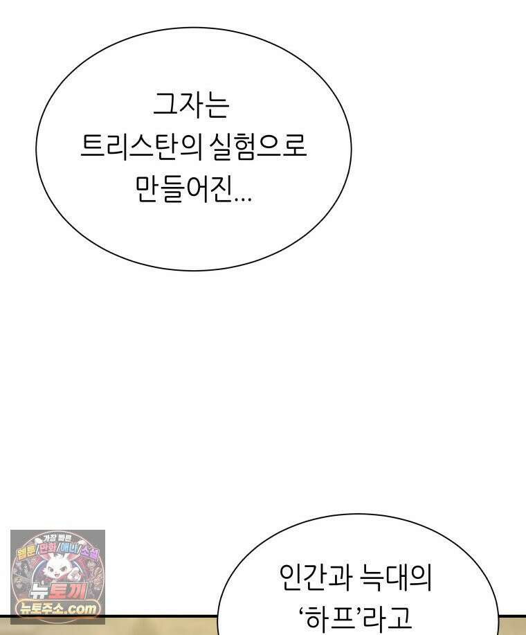 늑대 대공의 반려인간 67화 33