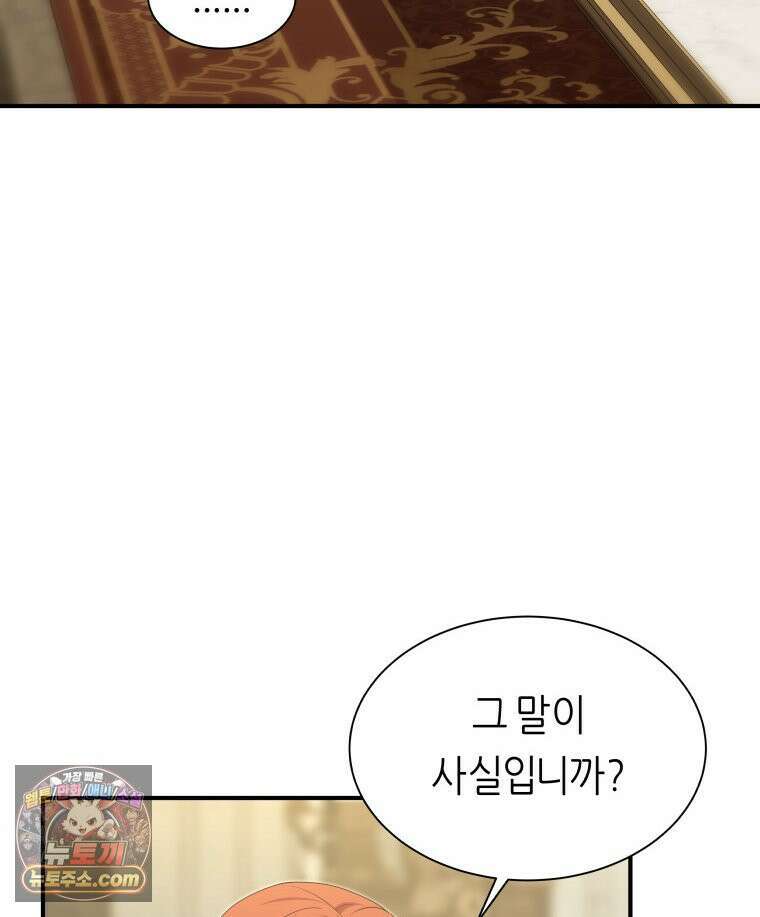 늑대 대공의 반려인간 67화 35