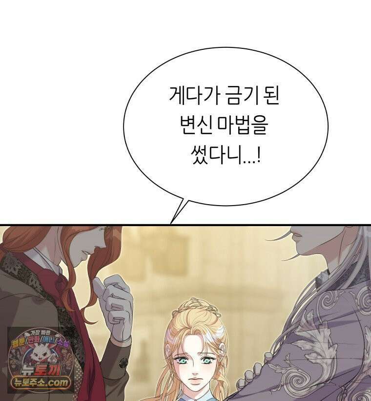 늑대 대공의 반려인간 67화 39