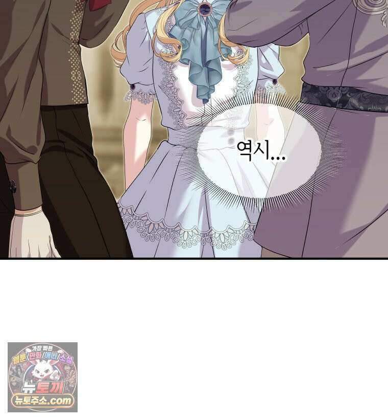 늑대 대공의 반려인간 67화 40