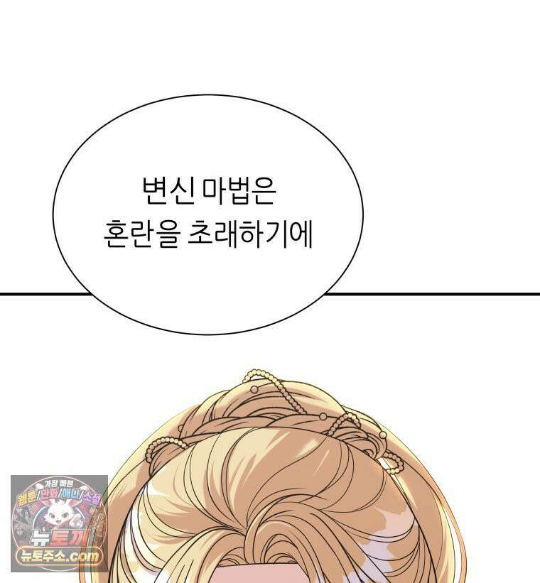 늑대 대공의 반려인간 67화 41