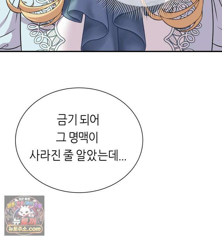 늑대 대공의 반려인간 67화 43