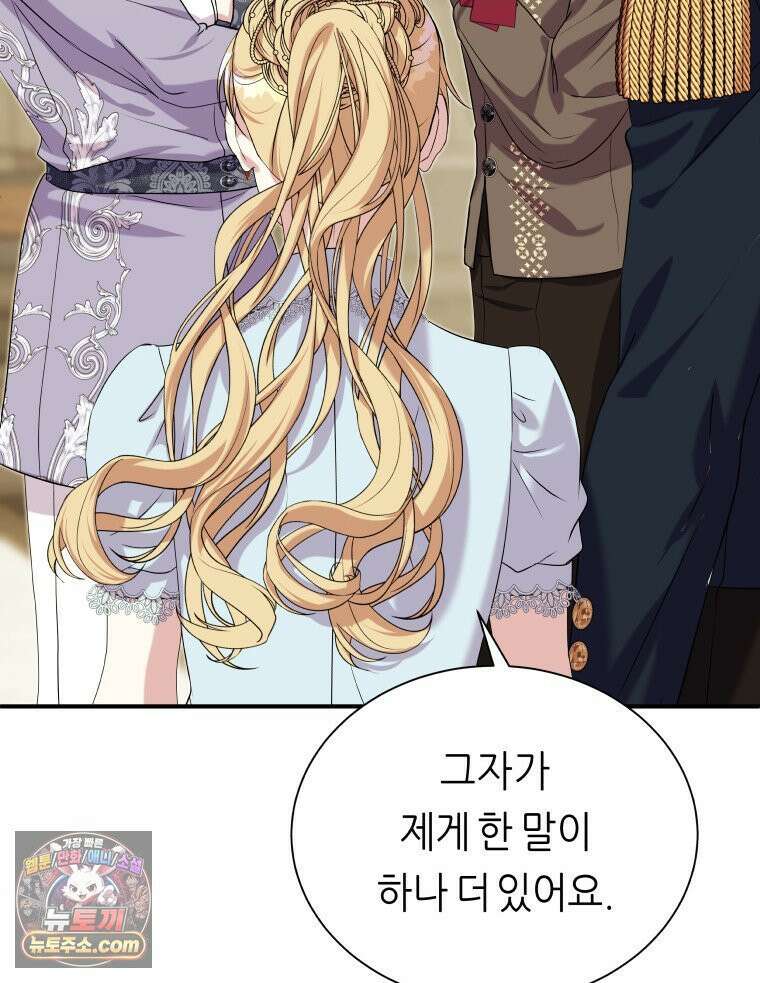 늑대 대공의 반려인간 67화 45