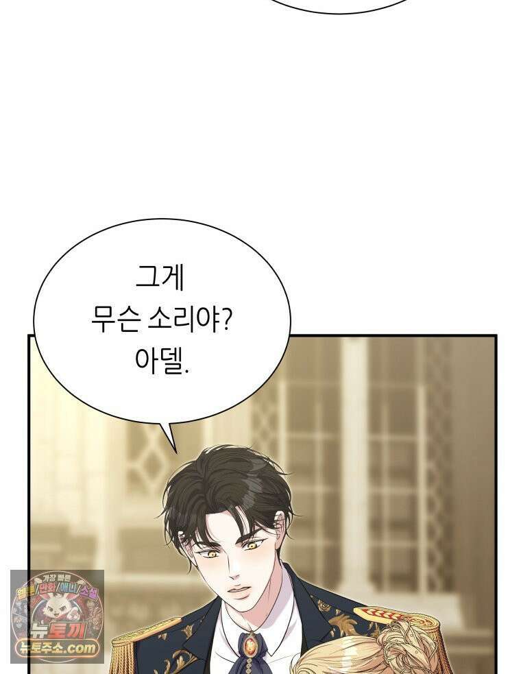 늑대 대공의 반려인간 67화 46