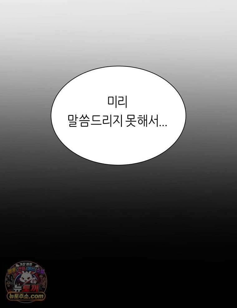 늑대 대공의 반려인간 67화 48