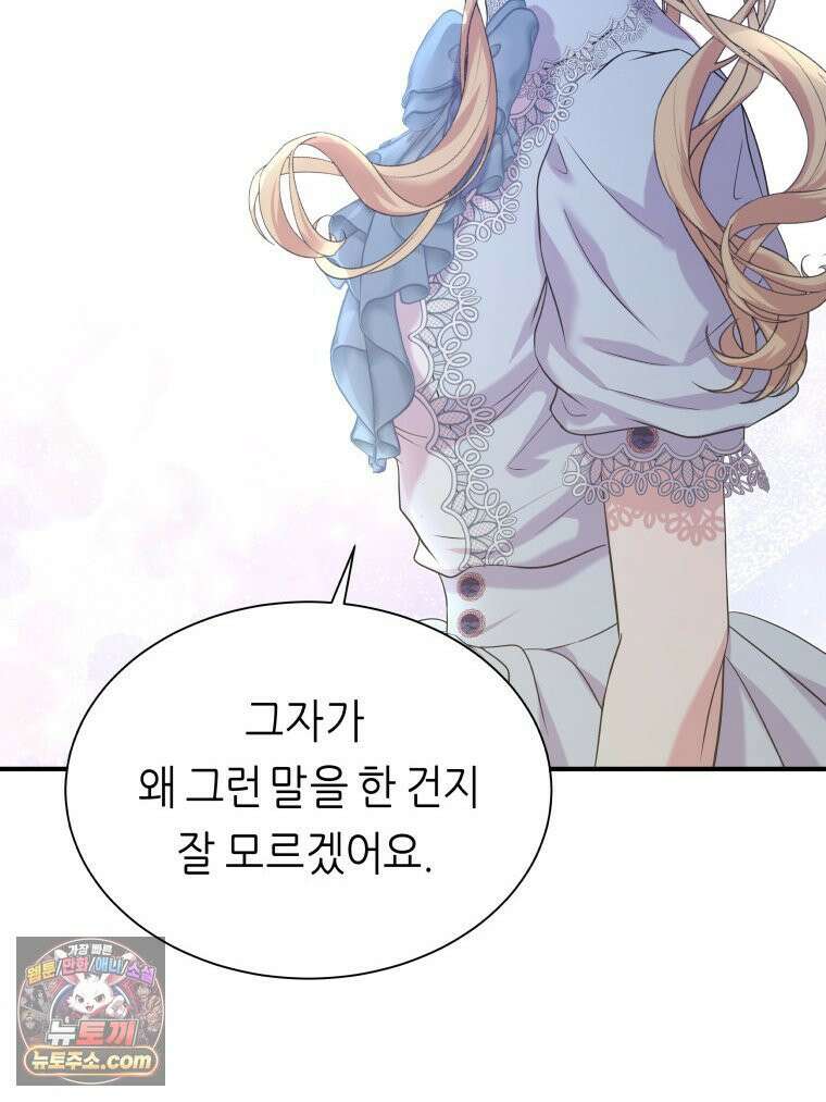 늑대 대공의 반려인간 67화 54