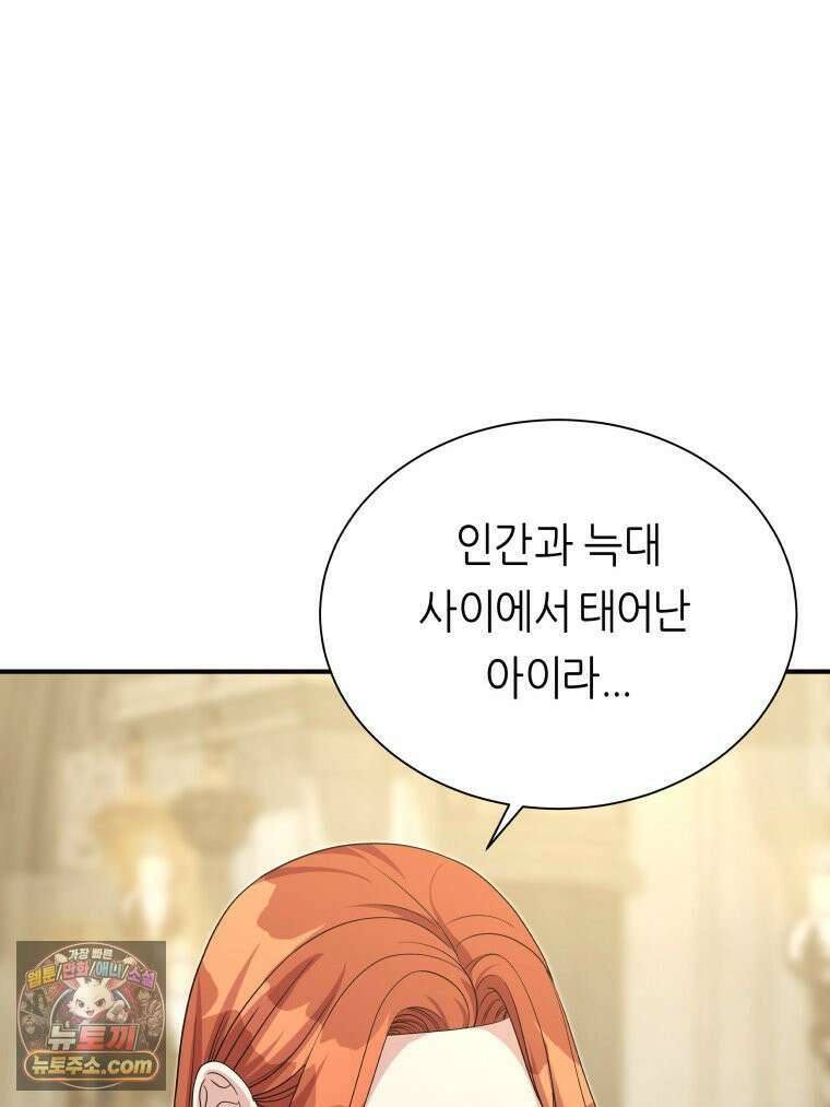 늑대 대공의 반려인간 67화 55