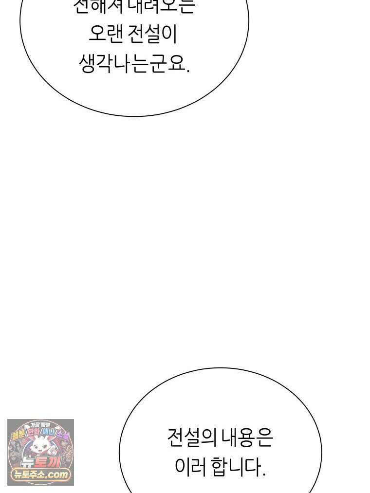 늑대 대공의 반려인간 67화 57