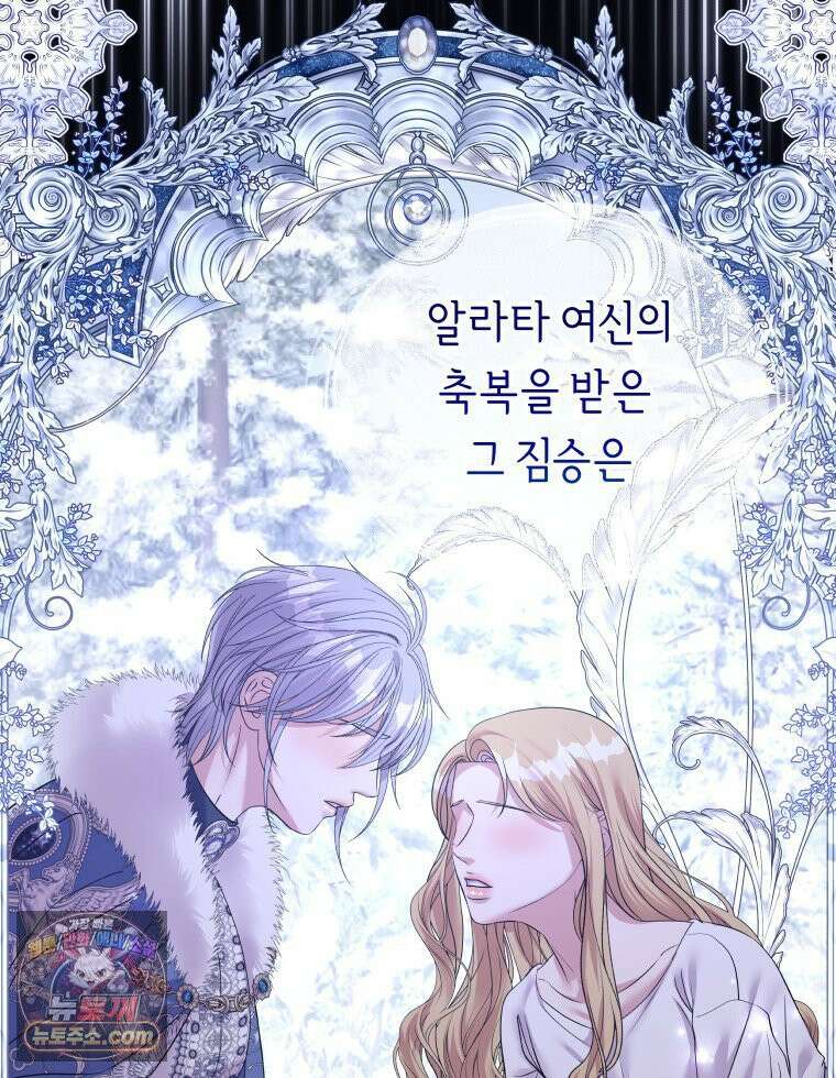 늑대 대공의 반려인간 67화 60