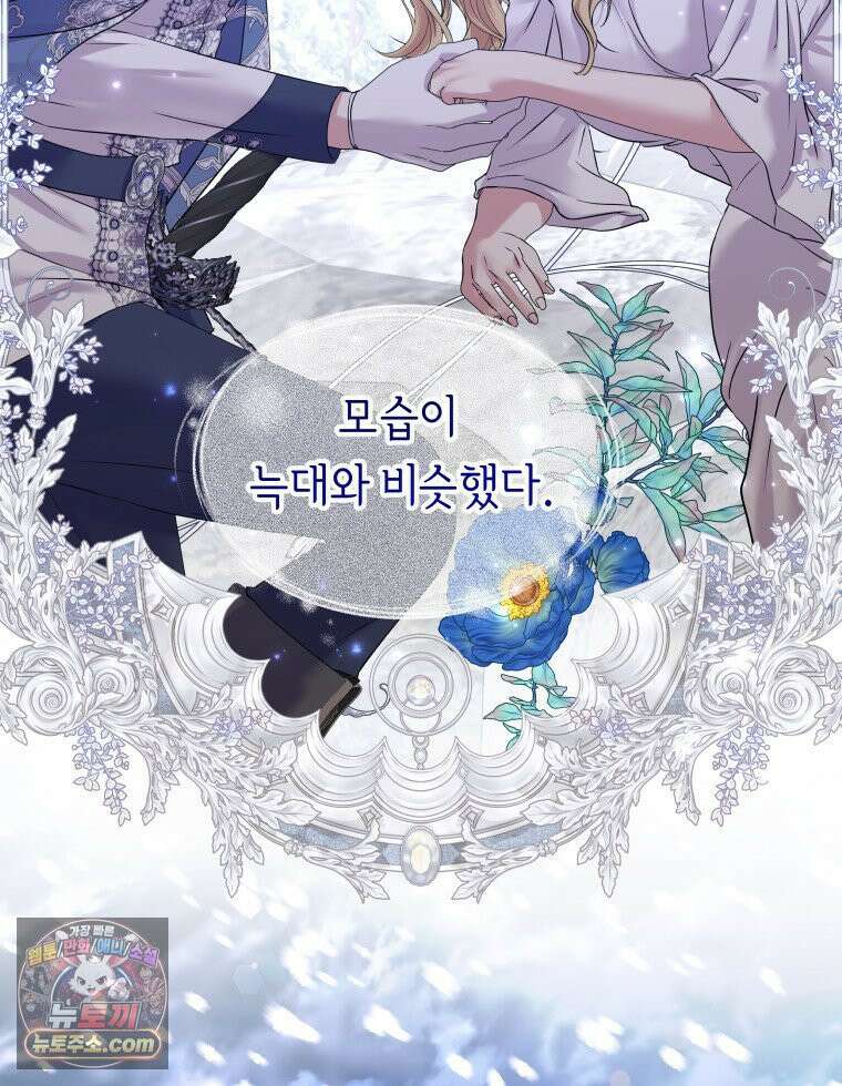 늑대 대공의 반려인간 67화 61
