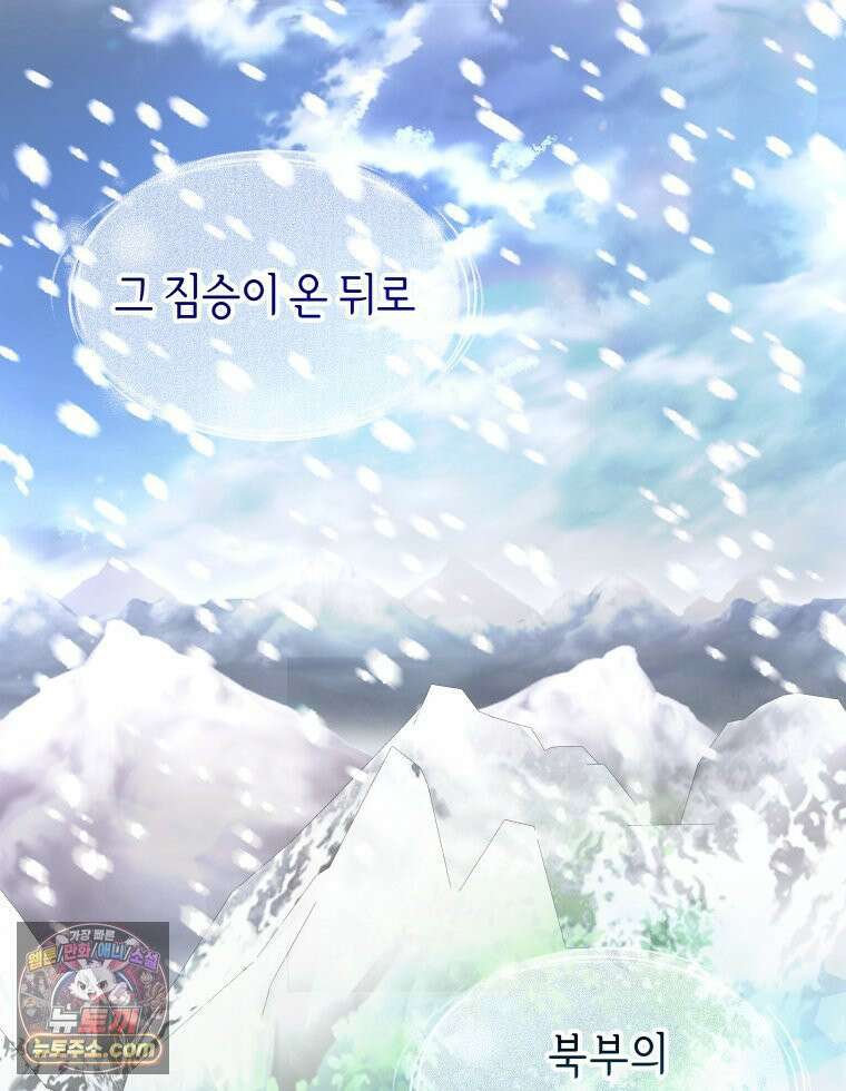 늑대 대공의 반려인간 67화 62