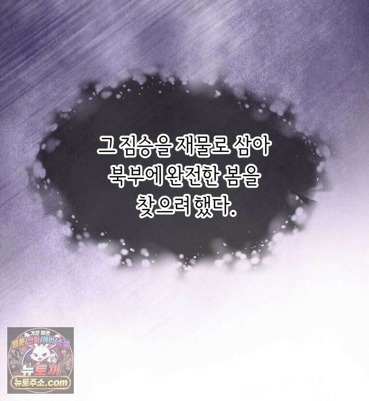 늑대 대공의 반려인간 67화 69