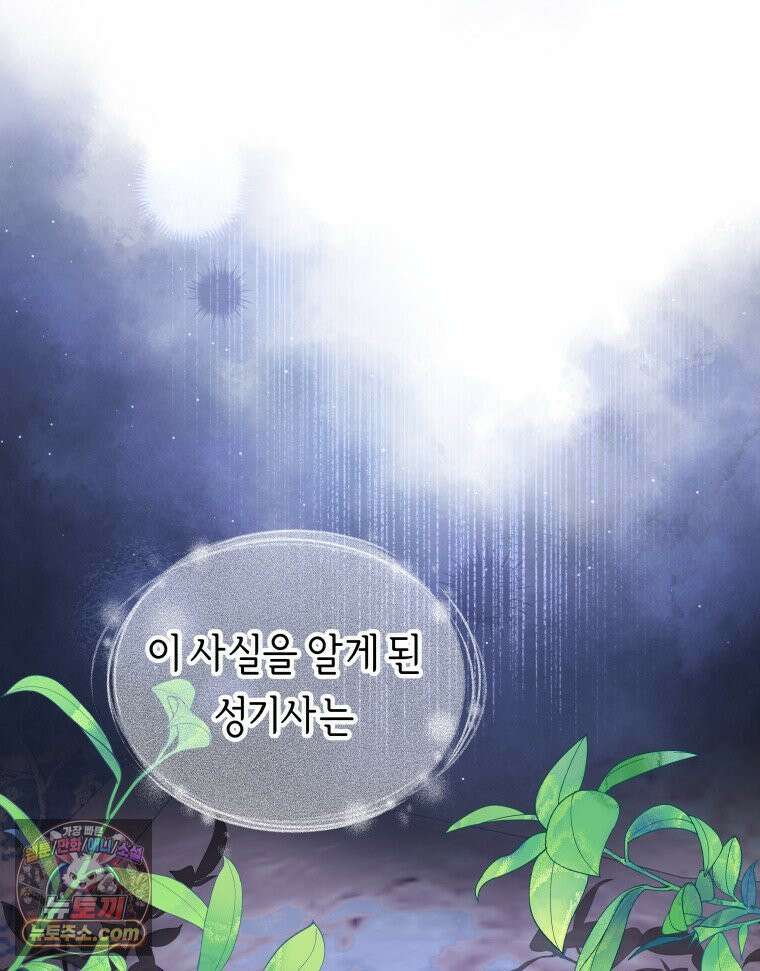 늑대 대공의 반려인간 67화 70
