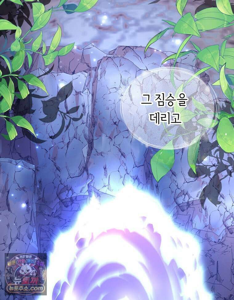 늑대 대공의 반려인간 67화 71