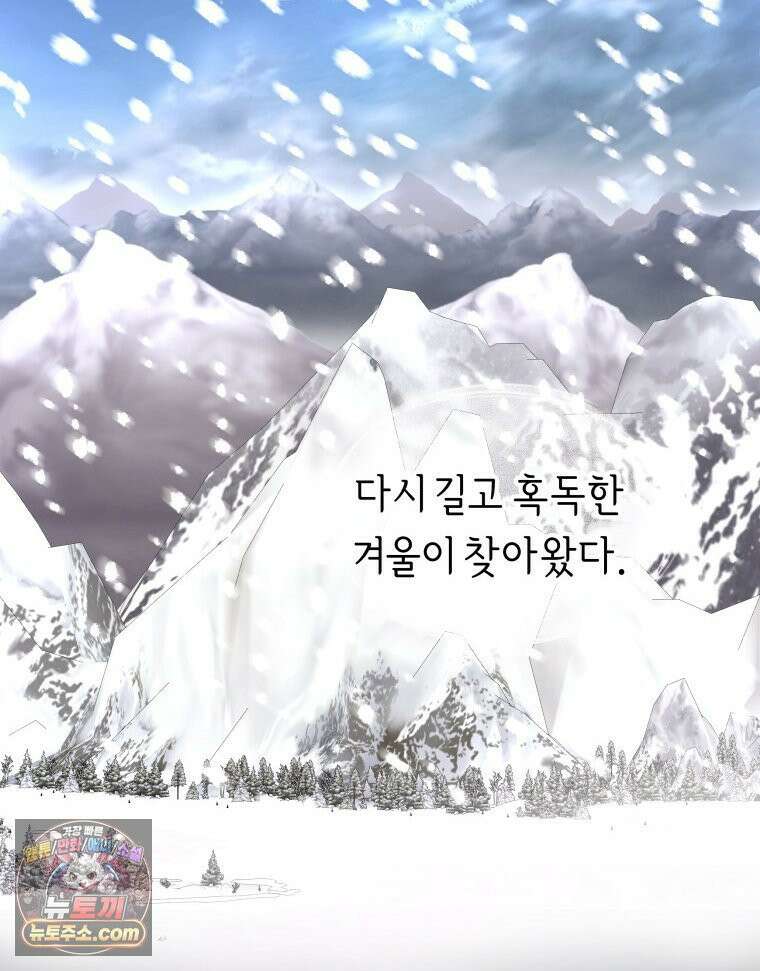 늑대 대공의 반려인간 67화 74