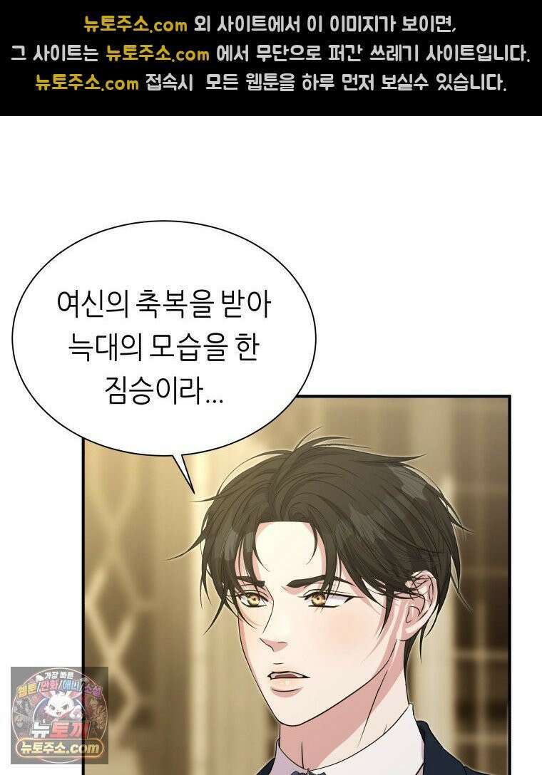 늑대 대공의 반려인간 67화 76