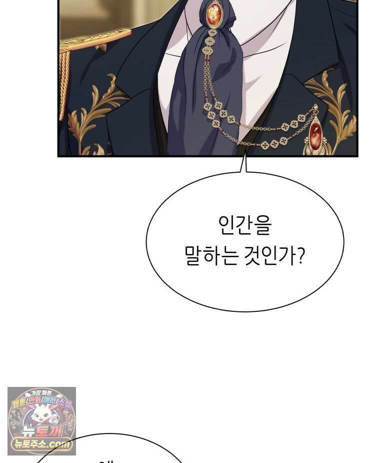 늑대 대공의 반려인간 67화 77