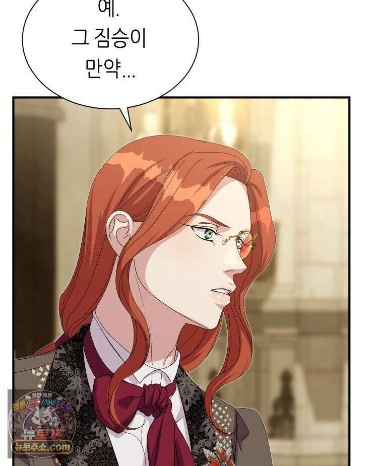 늑대 대공의 반려인간 67화 78